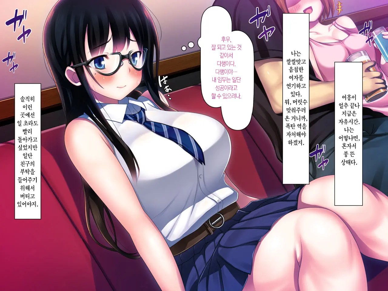Kanojo Ga Aitsu Ni Sareta Koto | 그녀가 그녀석에게 당한 짓